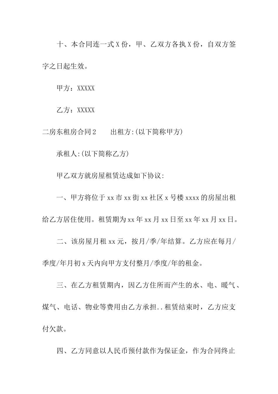 二房东租房合同(汇编15篇)_第3页