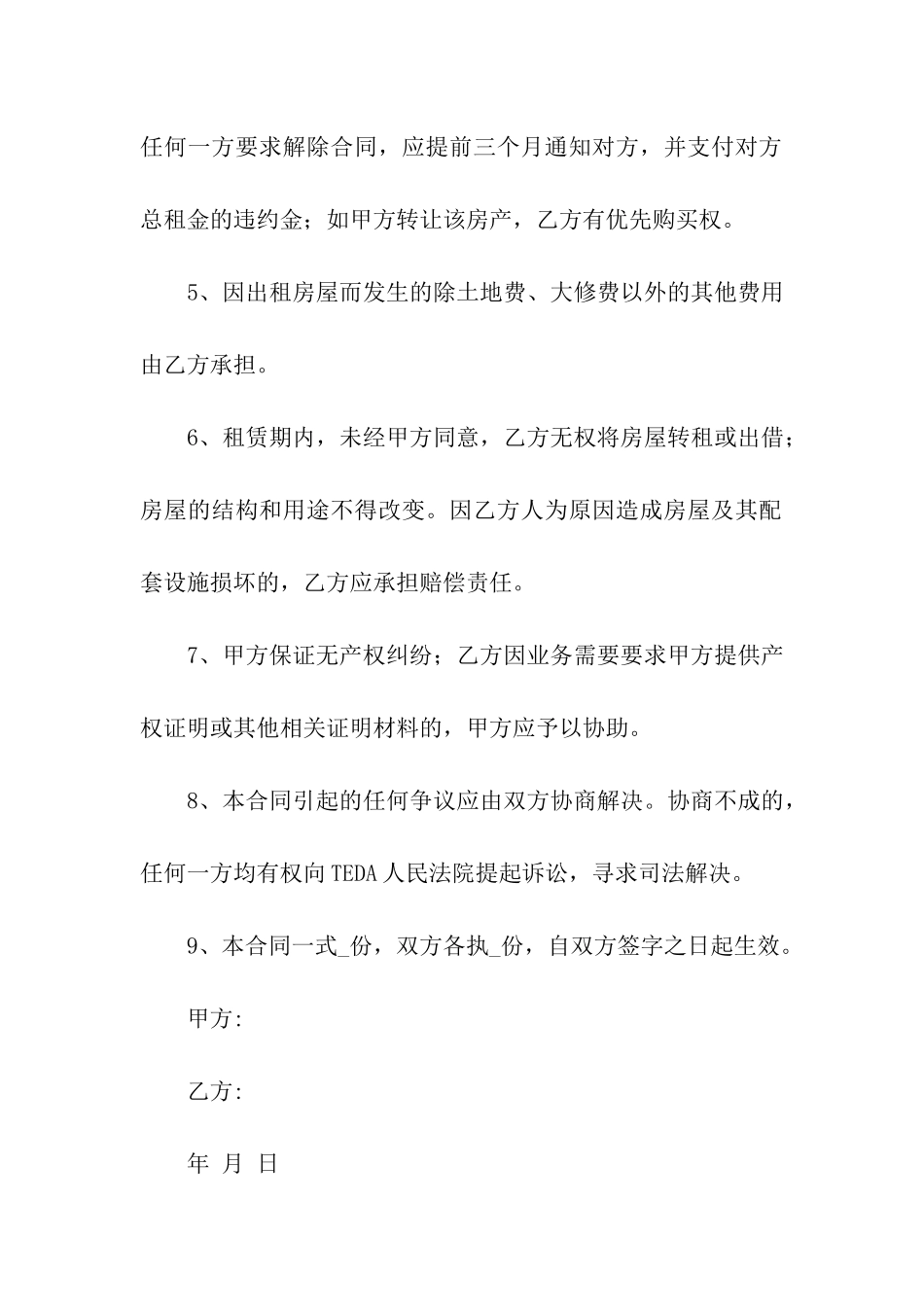 二房东租房合同(合集15篇)_第2页