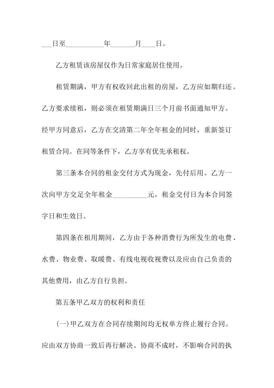 二房东租房合同(通用15篇)_第2页