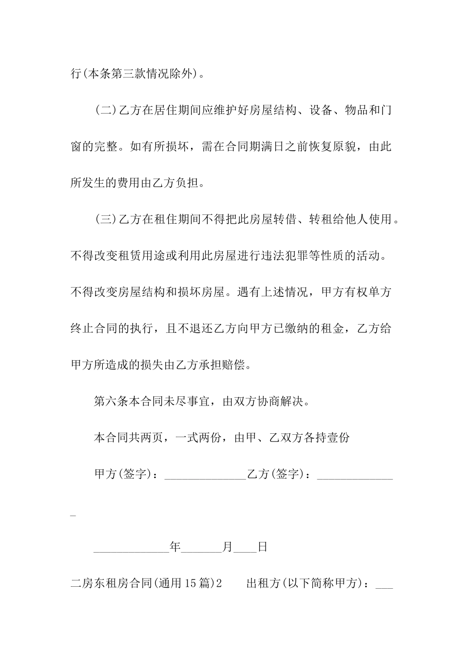 二房东租房合同(通用15篇)_第3页