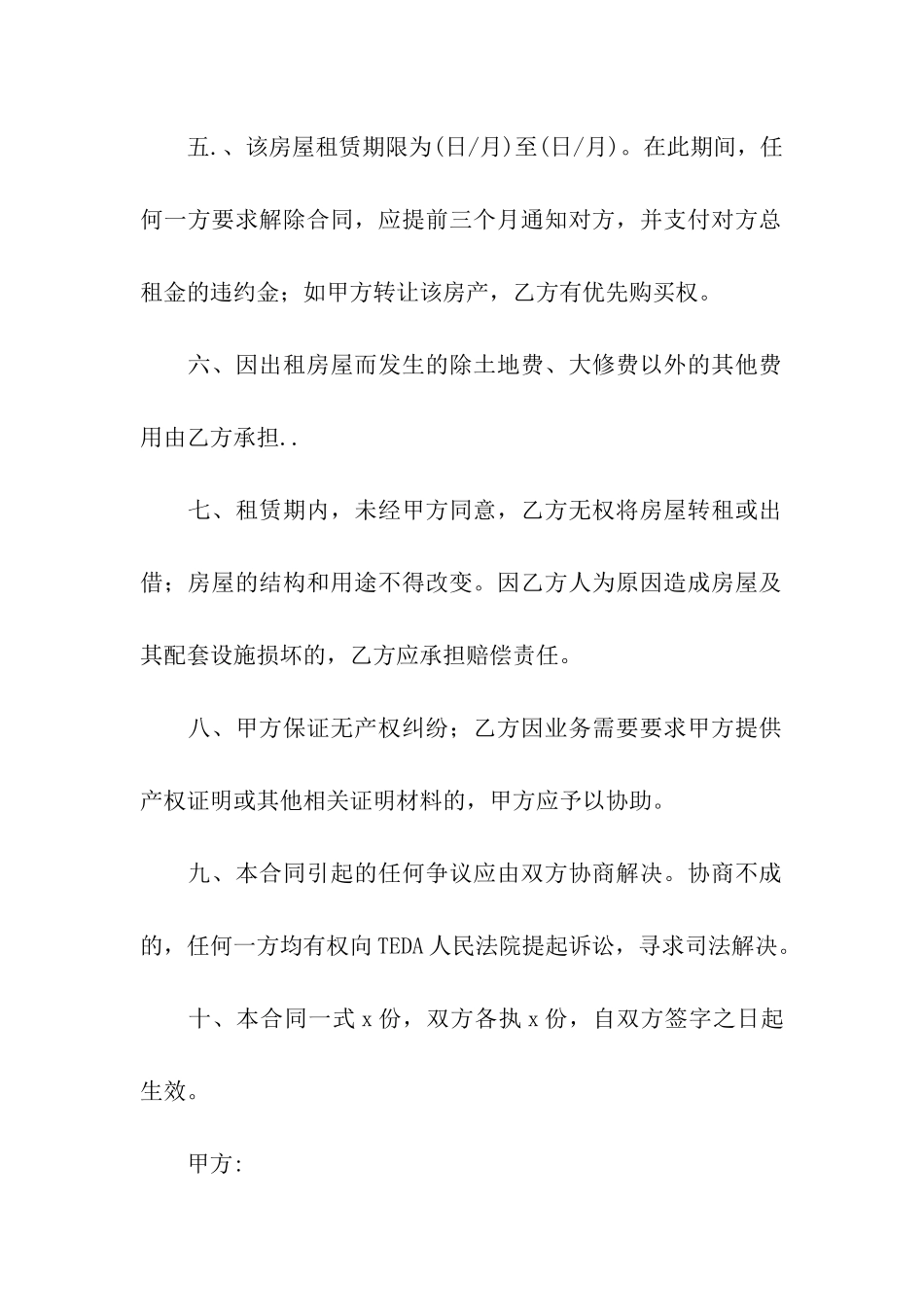 二房东租房合同_第2页