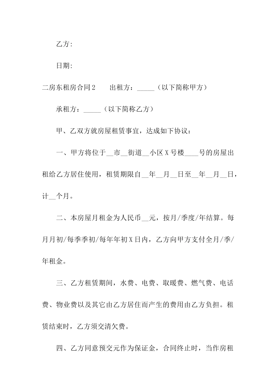 二房东租房合同_第3页