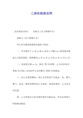 二房东租房合同