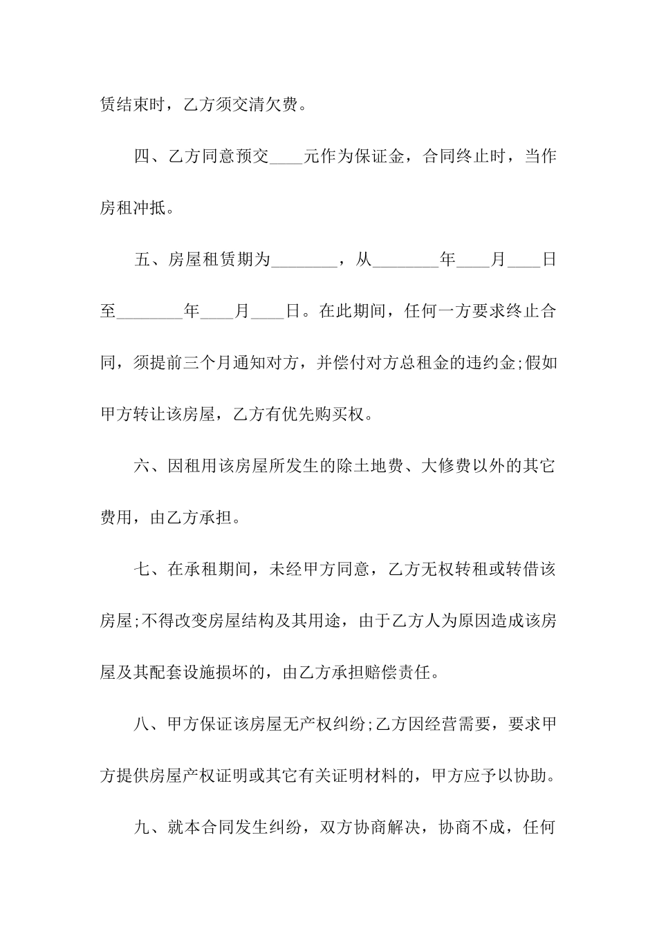 二房东租房合同11篇_第2页