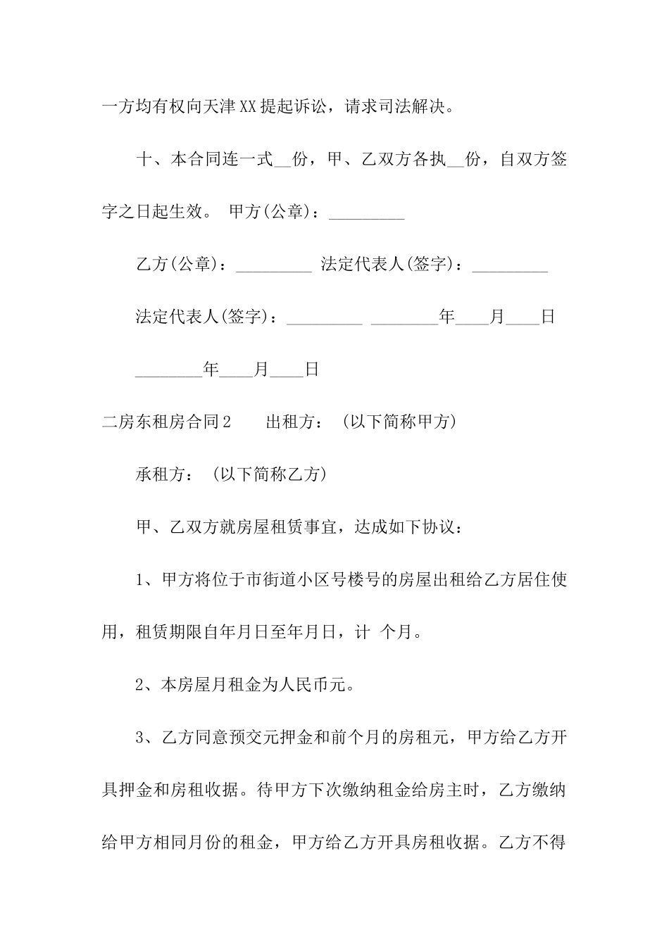 二房东租房合同11篇_第3页