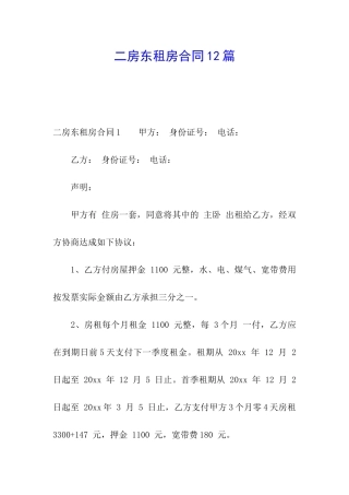 二房东租房合同12篇