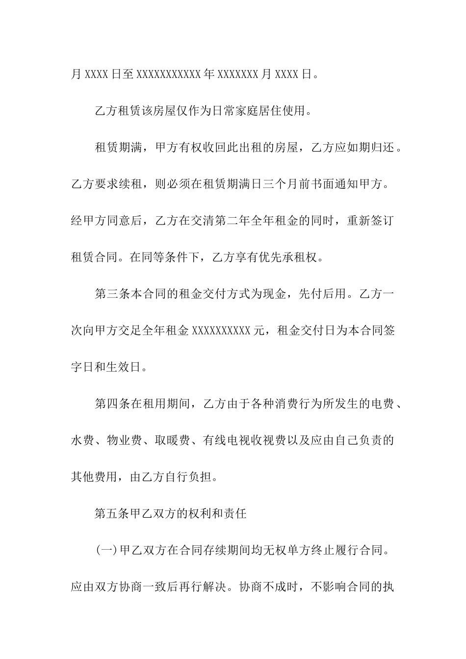 二房东租房合同14篇_第2页