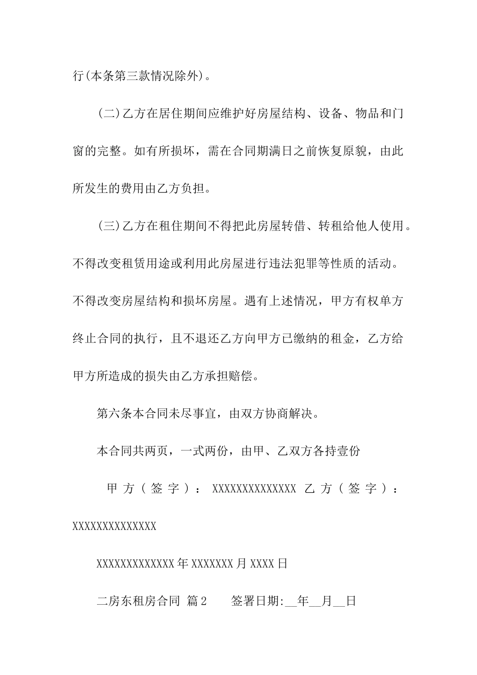 二房东租房合同14篇_第3页