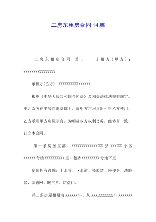 二房东租房合同14篇