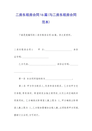 二房东租房合同16篇