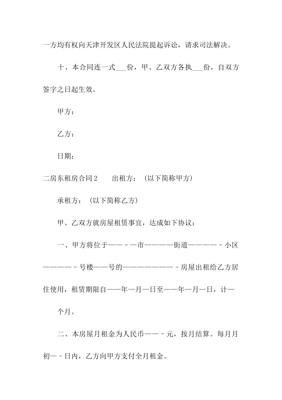 二房东租房合同15篇_第3页