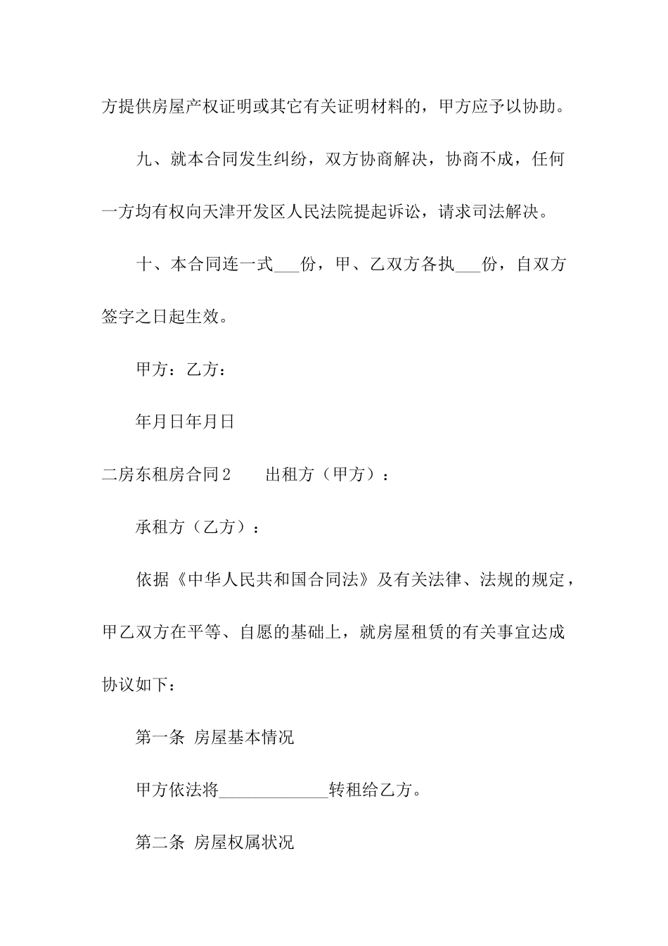 二房东租房合同13篇_第3页