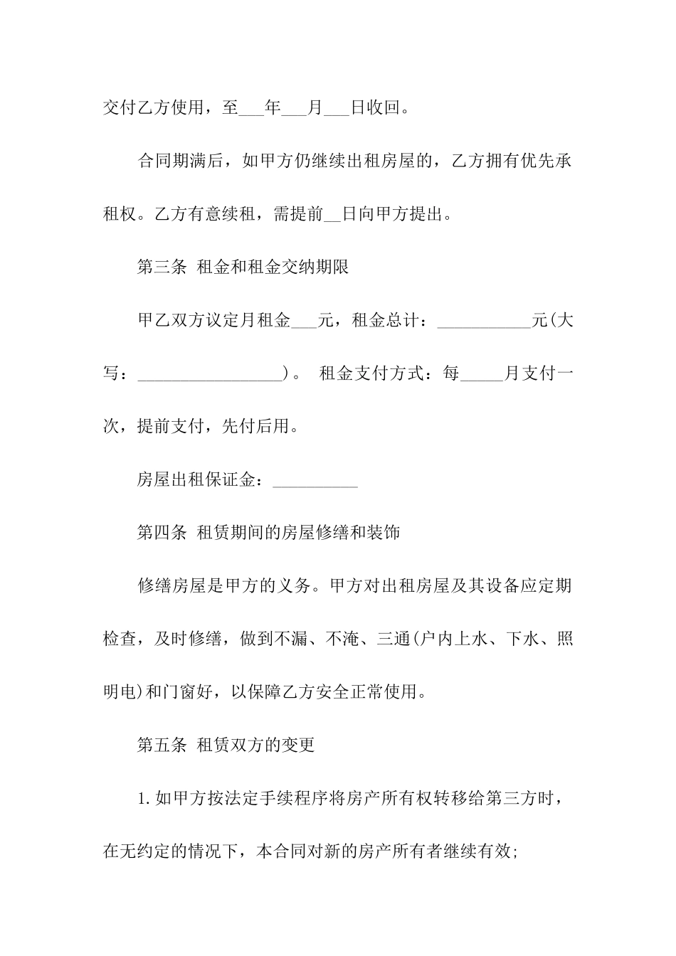 二房东租房合同书范本_第2页
