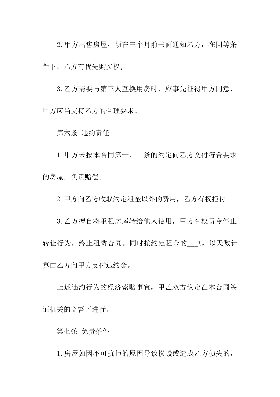 二房东租房合同书范本_第3页