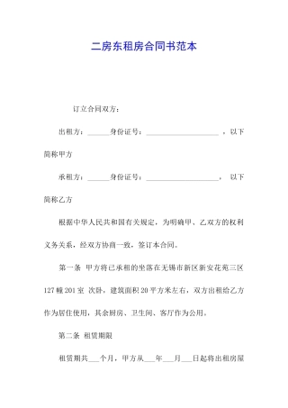 二房东租房合同书范本
