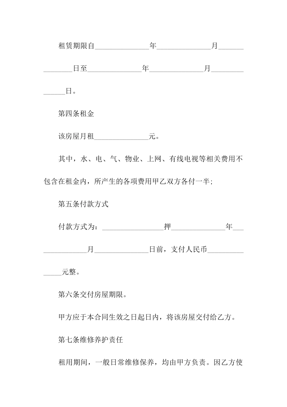 二房东租房合同店铺_第2页