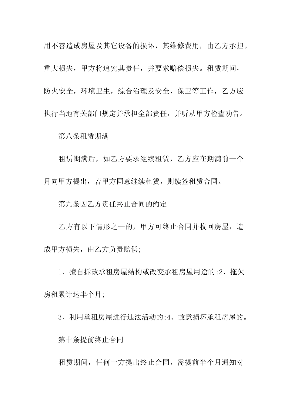 二房东租房合同店铺_第3页