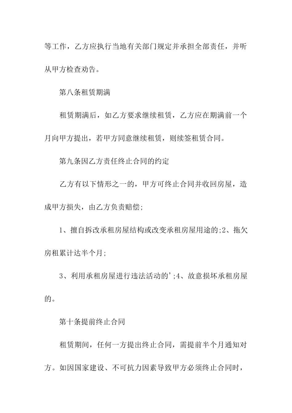 二房东租房合同标准版_第3页