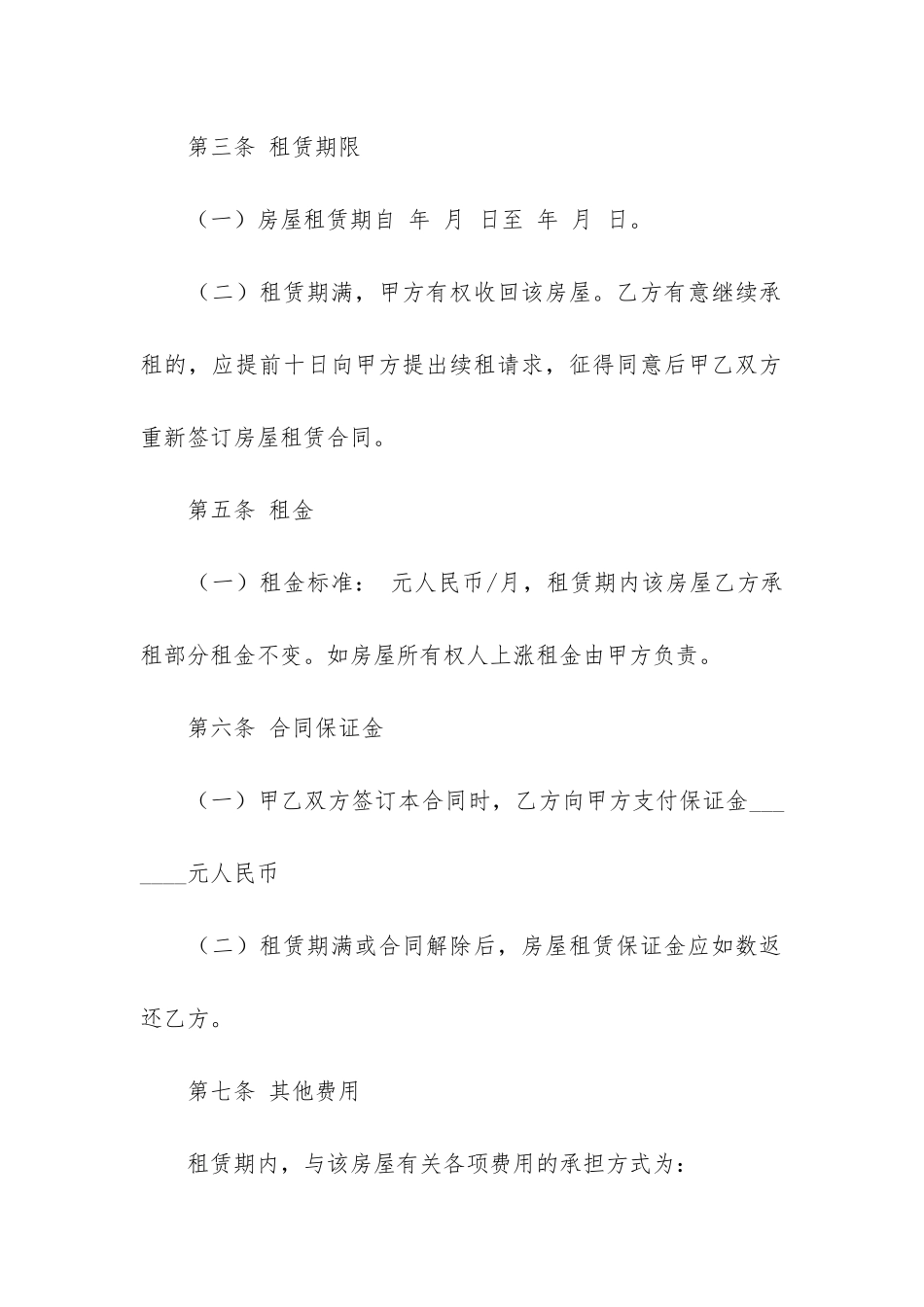 二房东租房合同模板3篇_第2页