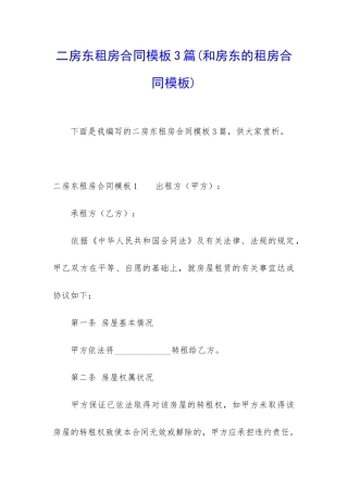 二房东租房合同模板3篇