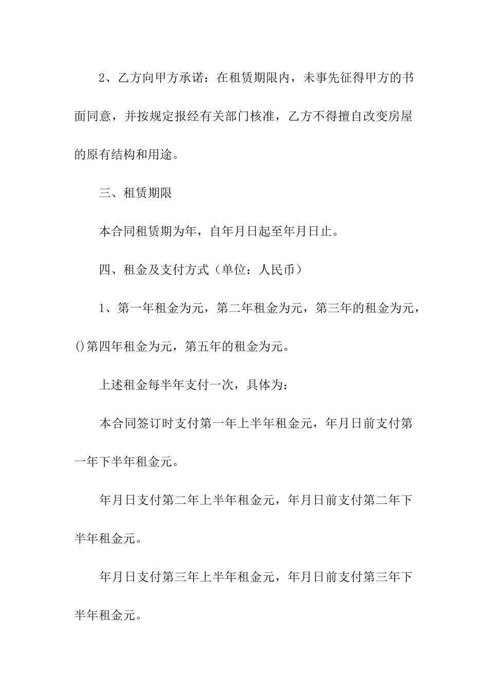 二房东租房合同模板4篇_第2页