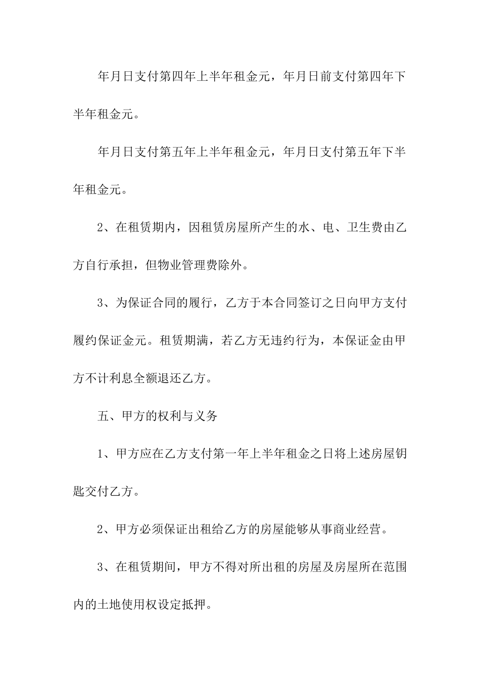 二房东租房合同模板4篇_第3页