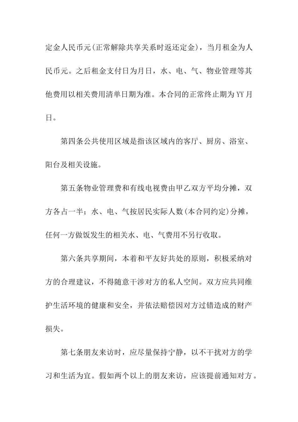 二房东租房合同精选15篇_第2页