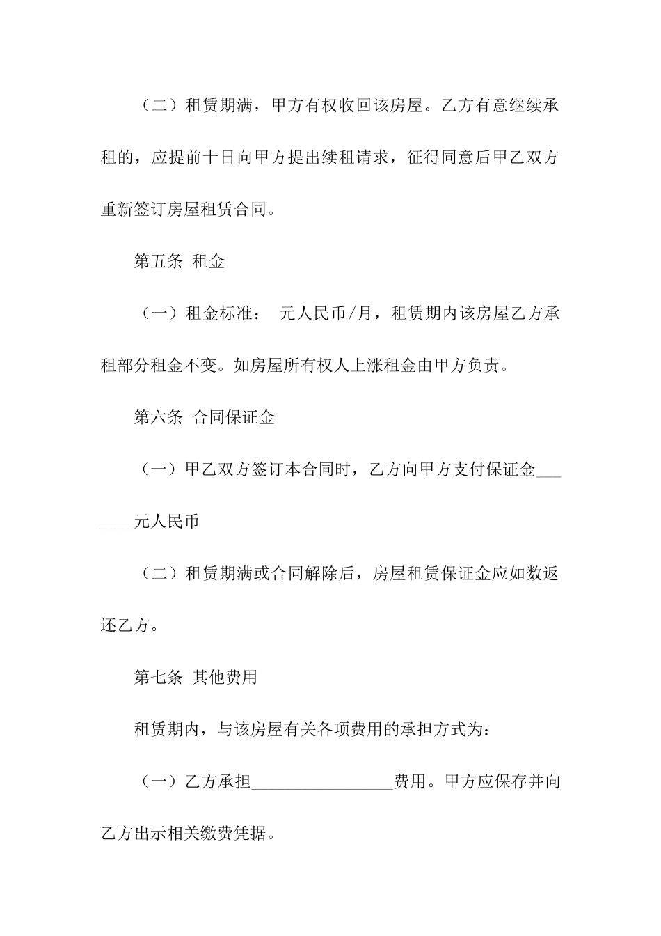 二房东租房合同范本(汇编10篇)_第2页