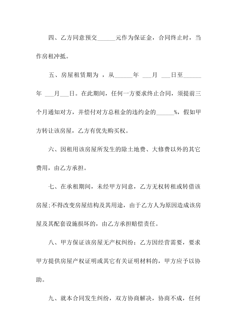 二房东租房合同汇编13篇_第2页