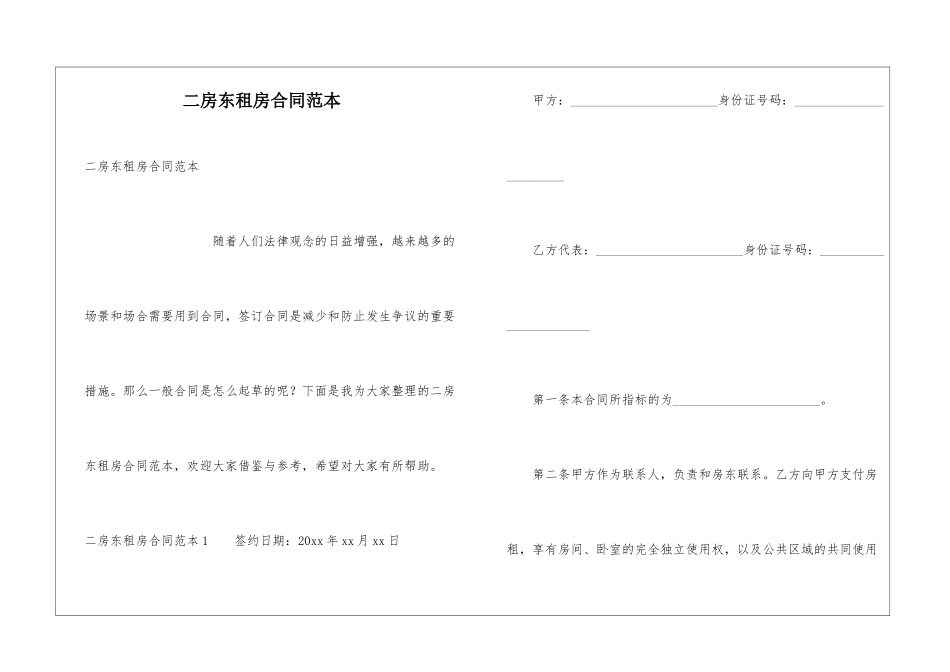二房东租房合同范本_第1页