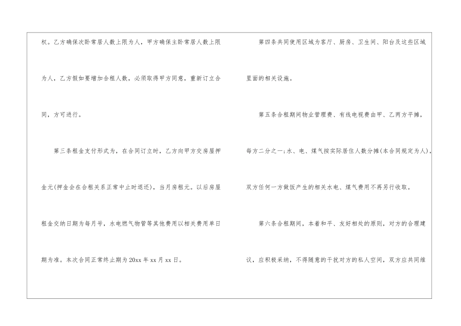 二房东租房合同范本_第2页