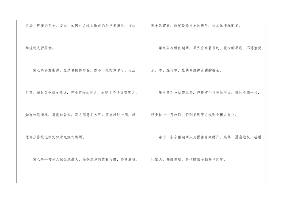 二房东租房合同范本_第3页