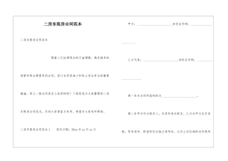 二房东租房合同范本