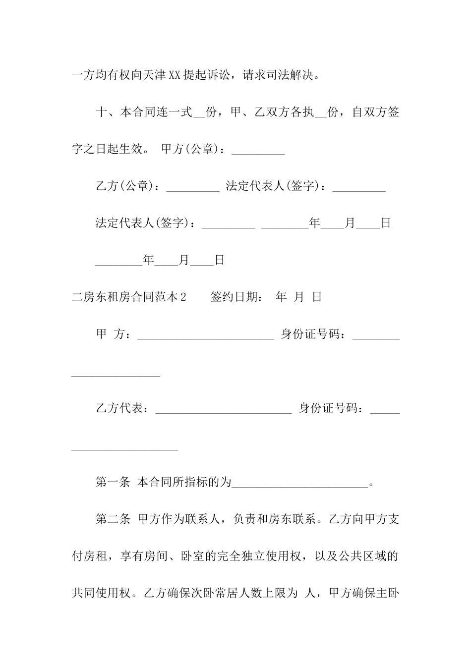 二房东租房合同范本(精选10篇)_第3页
