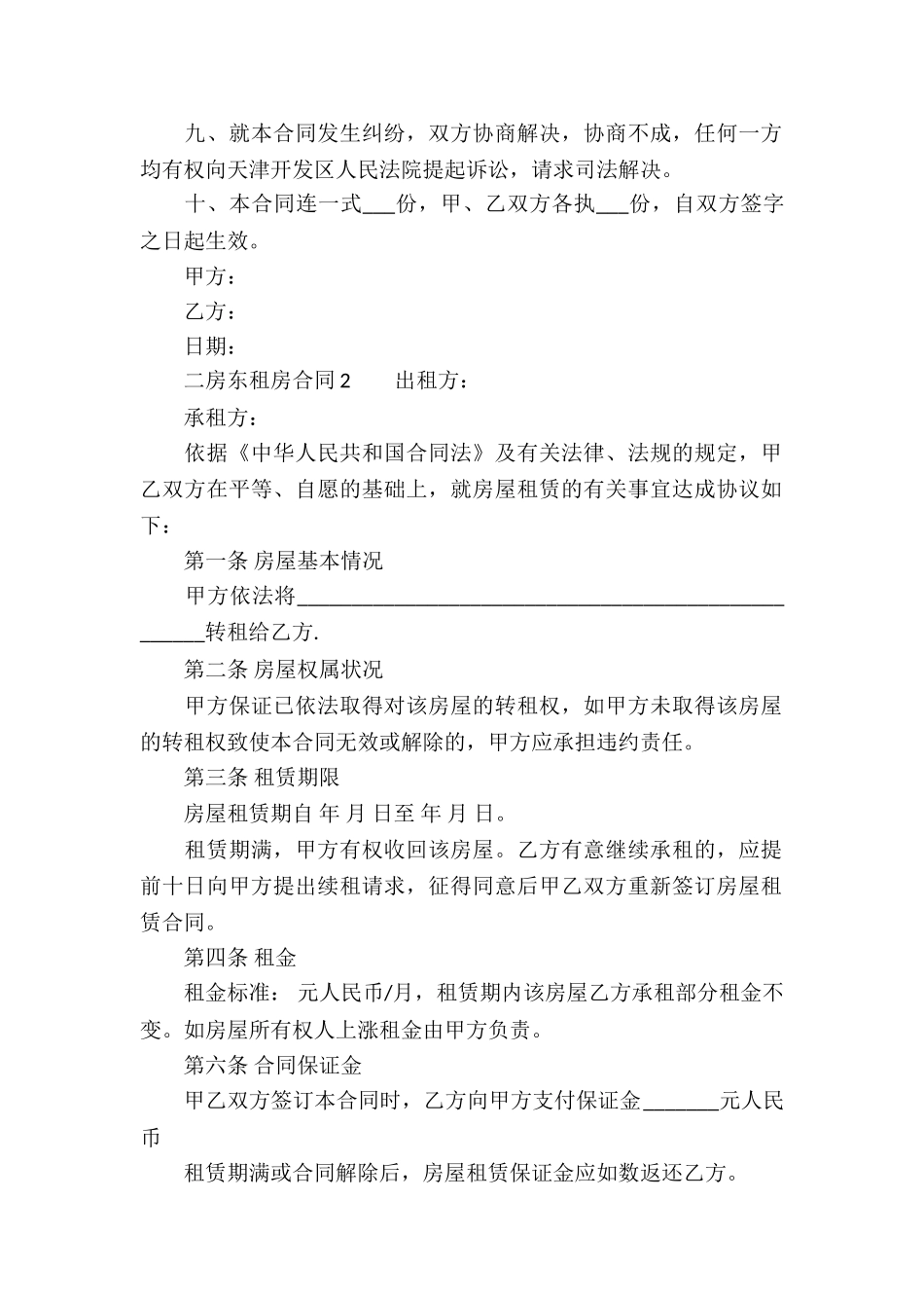 二房东租房合同范本_第2页