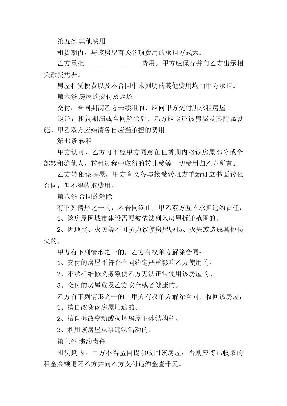 二房东租房合同范本_第3页