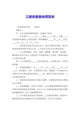 二房东租房合同范本