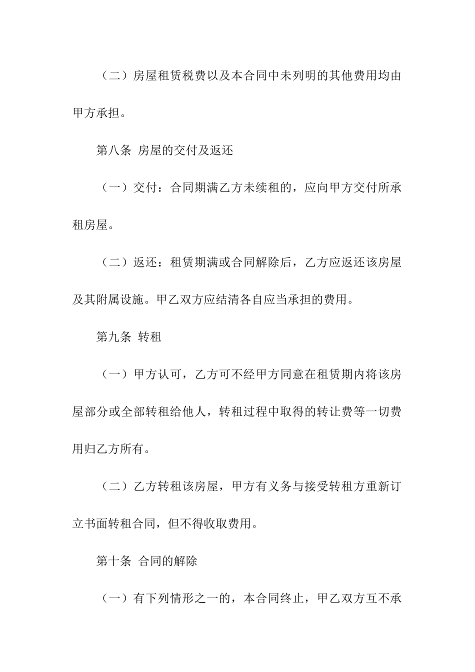 二房东租房合同范本10篇_第3页