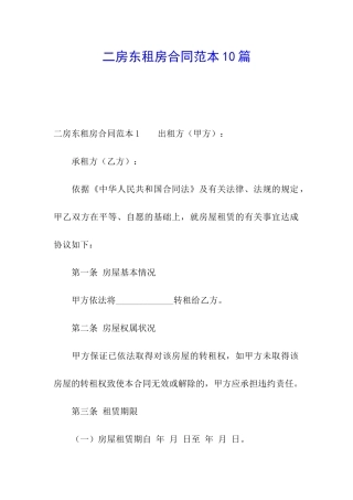 二房东租房合同范本10篇