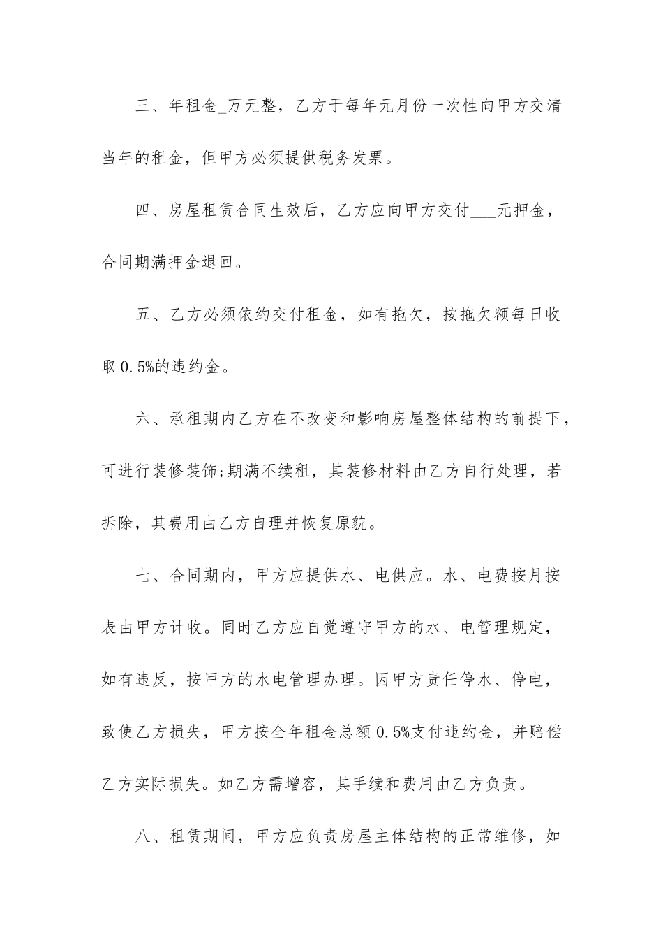 二房东租房合同范本标准版3篇_第2页