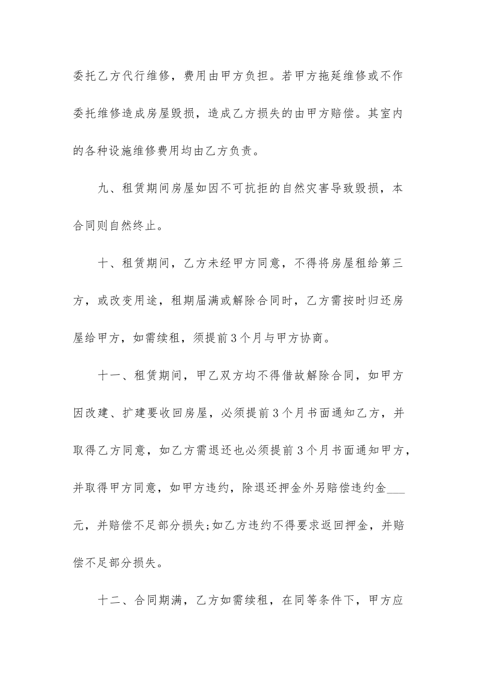 二房东租房合同范本标准版3篇_第3页