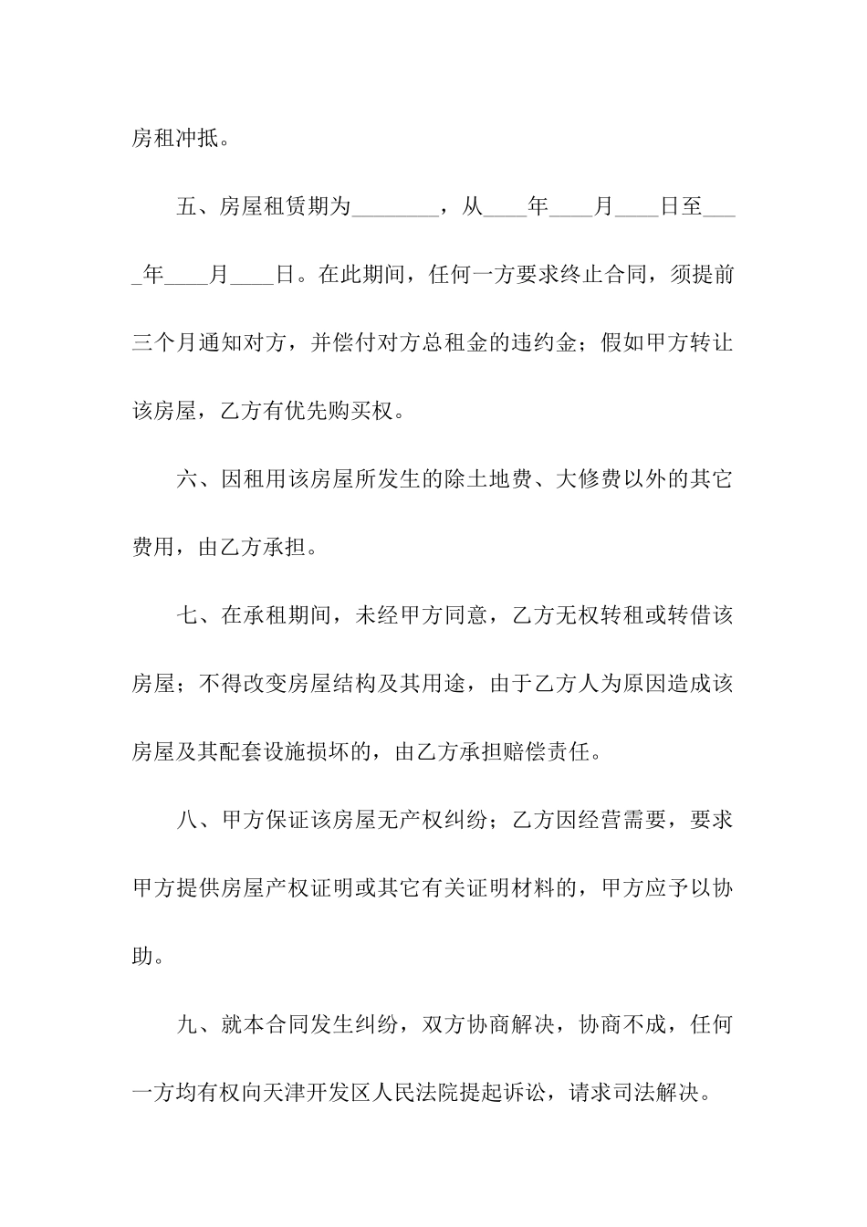 二房东租房合同范本6篇_第2页