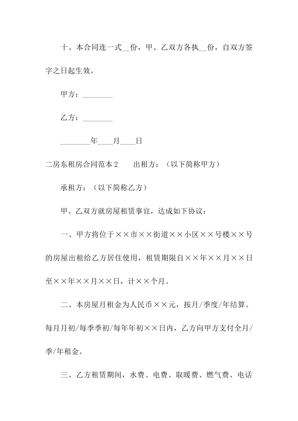 二房东租房合同范本6篇_第3页