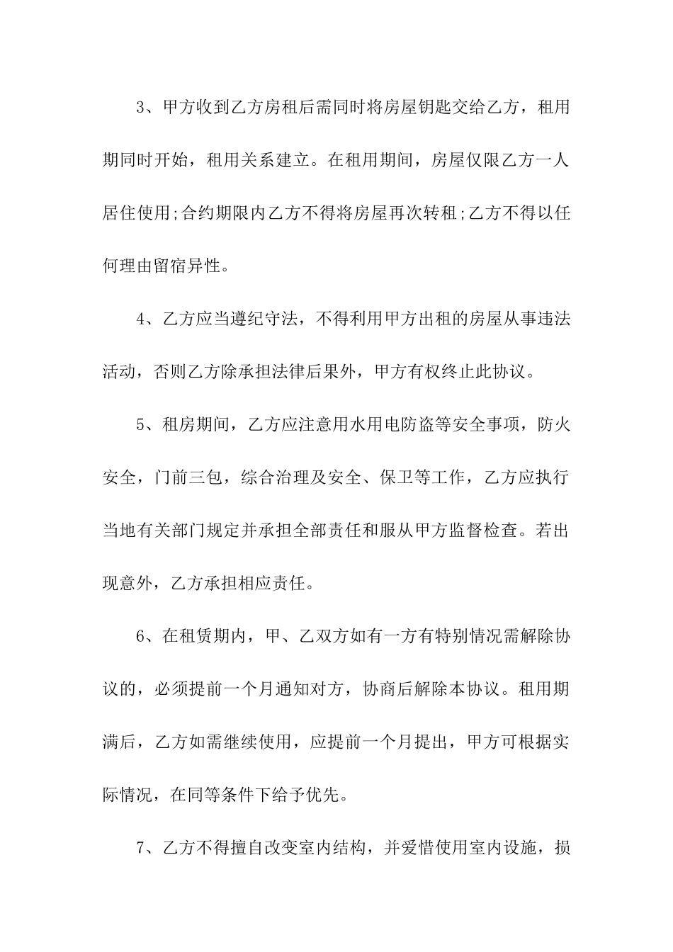 二房东租房合同通用15篇_第2页