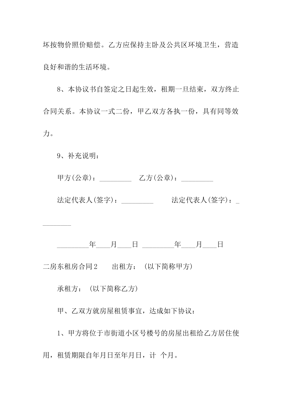 二房东租房合同通用15篇_第3页