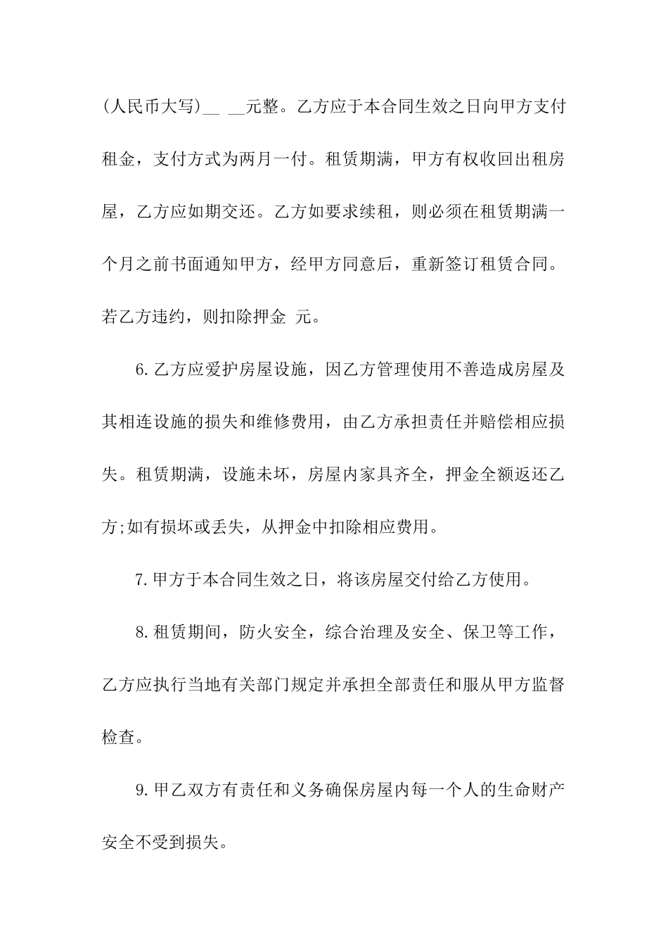 二房东租房合同集合15篇_第2页