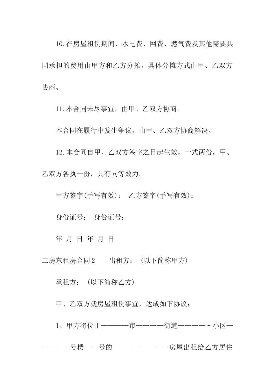 二房东租房合同集合15篇_第3页