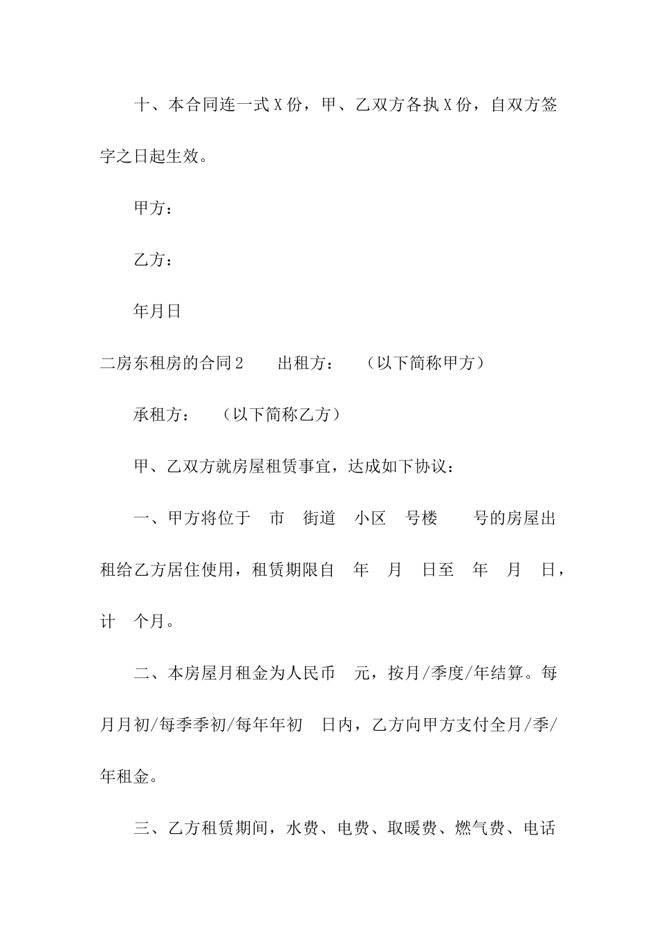 二房东租房的合同_第3页