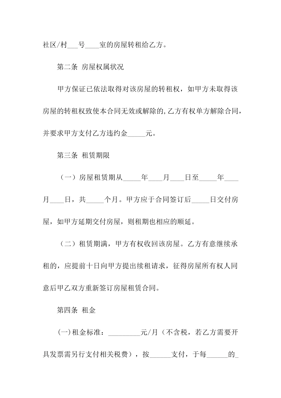 二房东租赁合同(合集14篇)_第2页