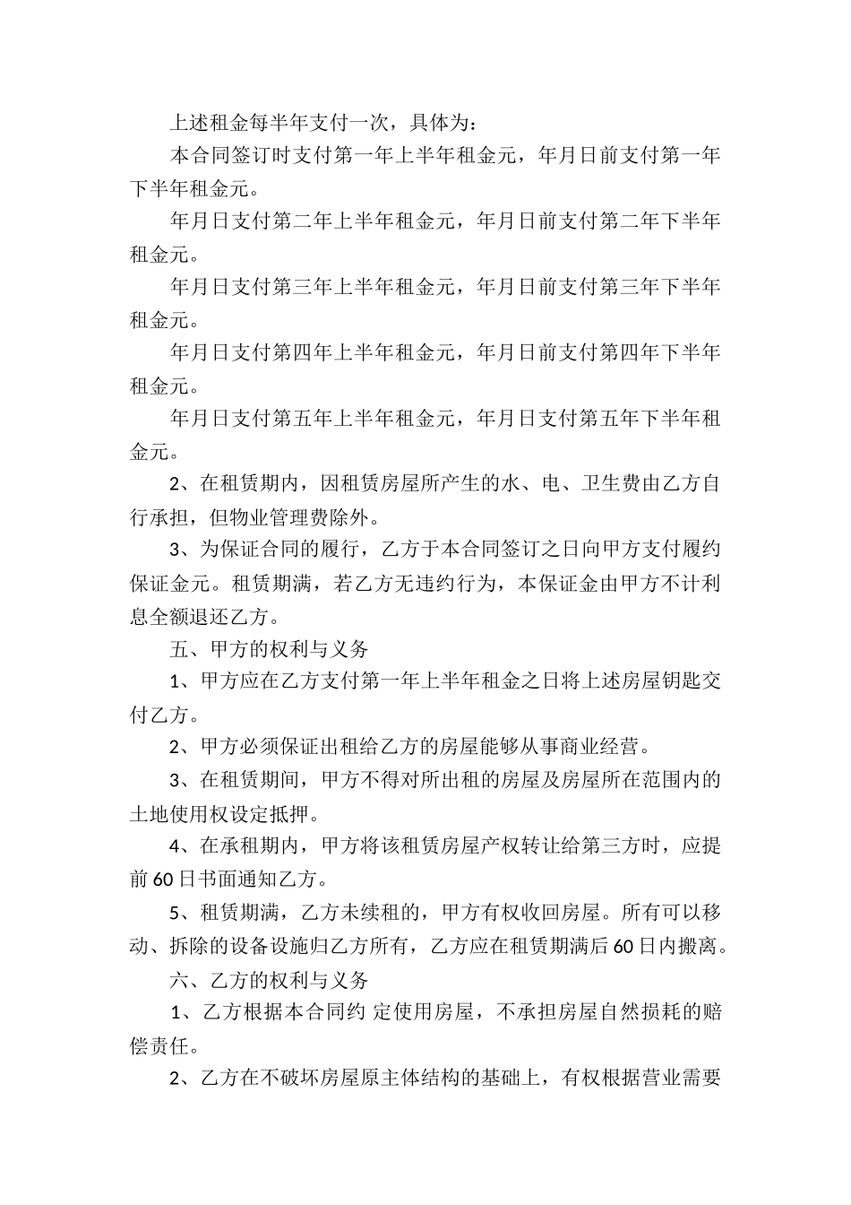 二房东租赁合同_第3页